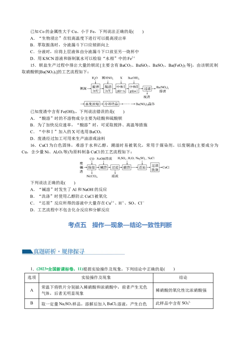 专题15化学实验基础(讲义)(原卷版)_05高考化学_2024年新高考资料_2.2024二轮复习_2024年高考化学二轮复习讲练测（新教材新高考）