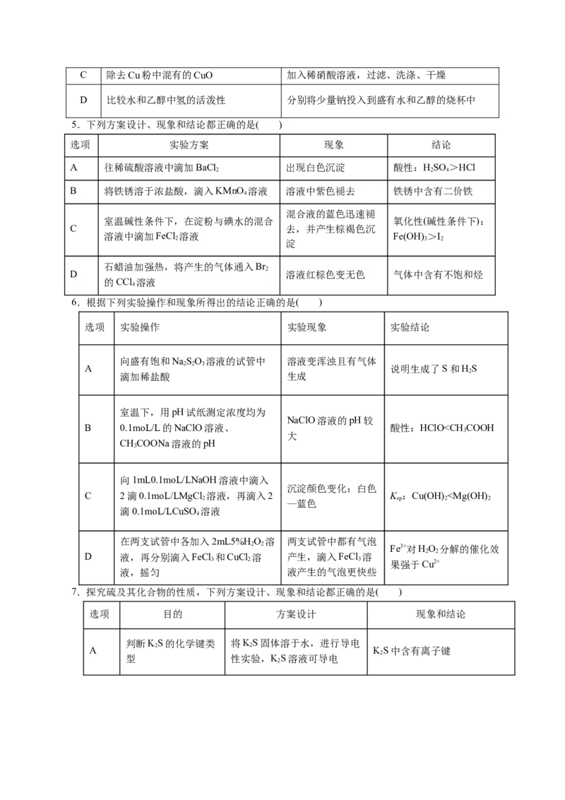 专题15化学实验基础(讲义)(原卷版)_05高考化学_2024年新高考资料_2.2024二轮复习_2024年高考化学二轮复习讲练测（新教材新高考）