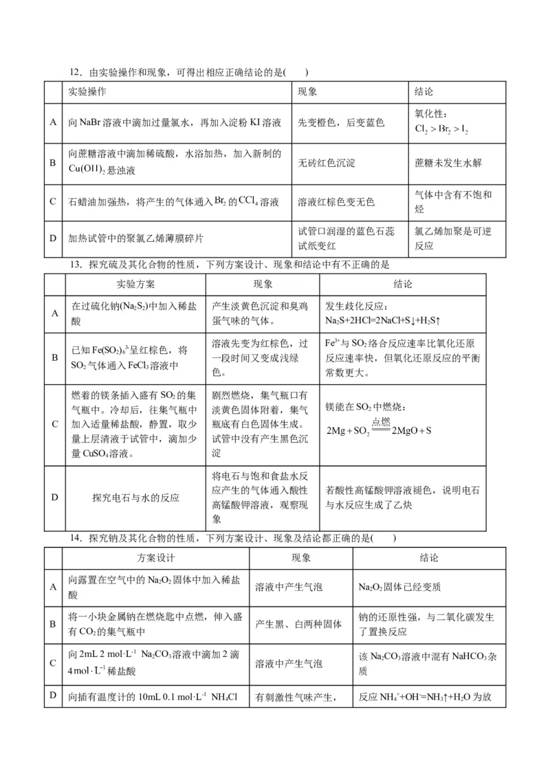 专题15化学实验基础(讲义)(原卷版)_05高考化学_2024年新高考资料_2.2024二轮复习_2024年高考化学二轮复习讲练测（新教材新高考）