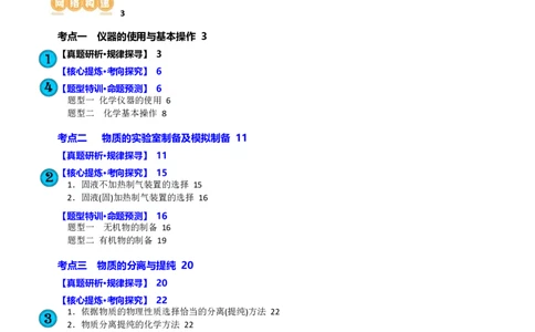 专题15化学实验基础(讲义)(原卷版)_05高考化学_2024年新高考资料_2.2024二轮复习_2024年高考化学二轮复习讲练测（新教材新高考）