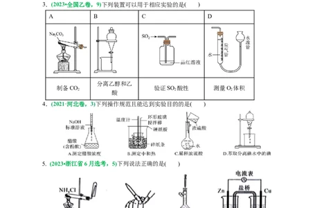 专题15化学实验基础(讲义)(原卷版)_05高考化学_2024年新高考资料_2.2024二轮复习_2024年高考化学二轮复习讲练测（新教材新高考）
