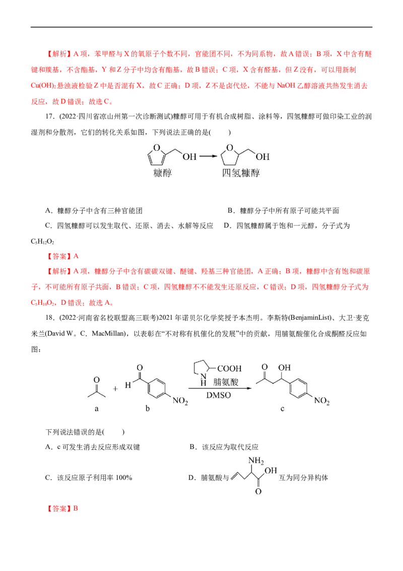 专题14有机化学基础（测）（解析版）_05高考化学_通用版（老高考）复习资料_2023年复习资料_二轮复习_2023年高考化学二轮复习讲练测（全国通用）