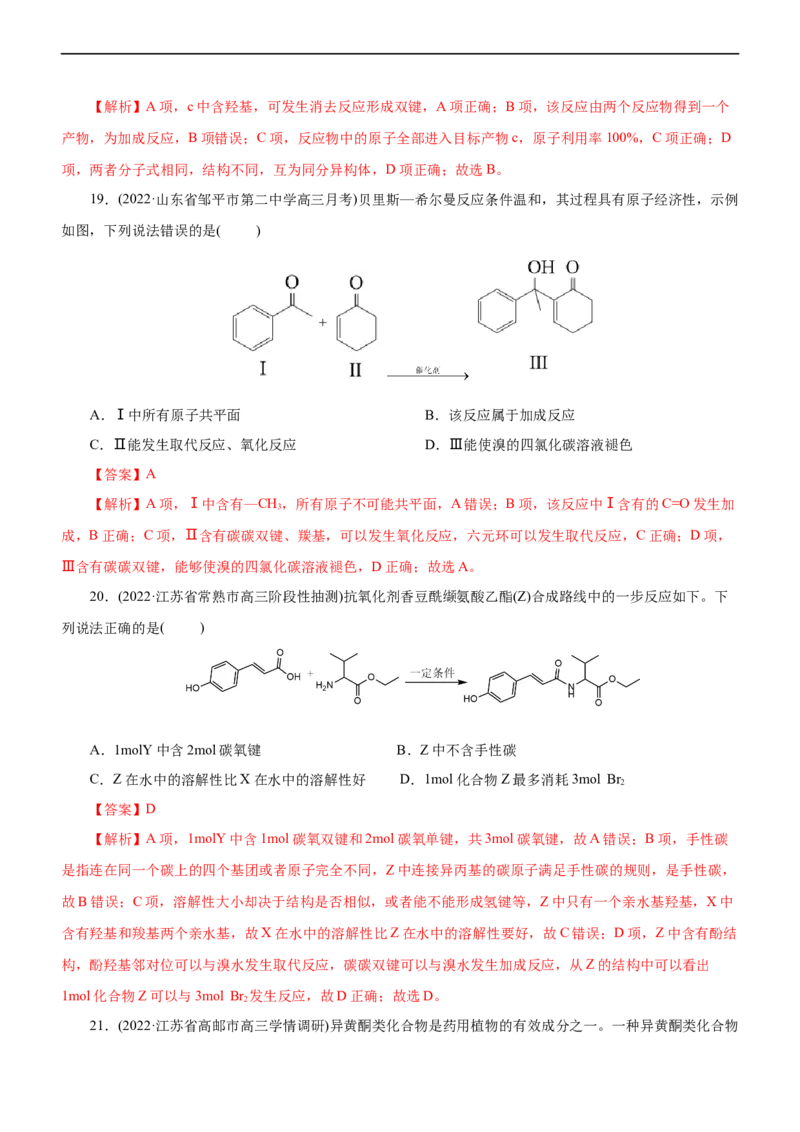 专题14有机化学基础（测）（解析版）_05高考化学_通用版（老高考）复习资料_2023年复习资料_二轮复习_2023年高考化学二轮复习讲练测（全国通用）