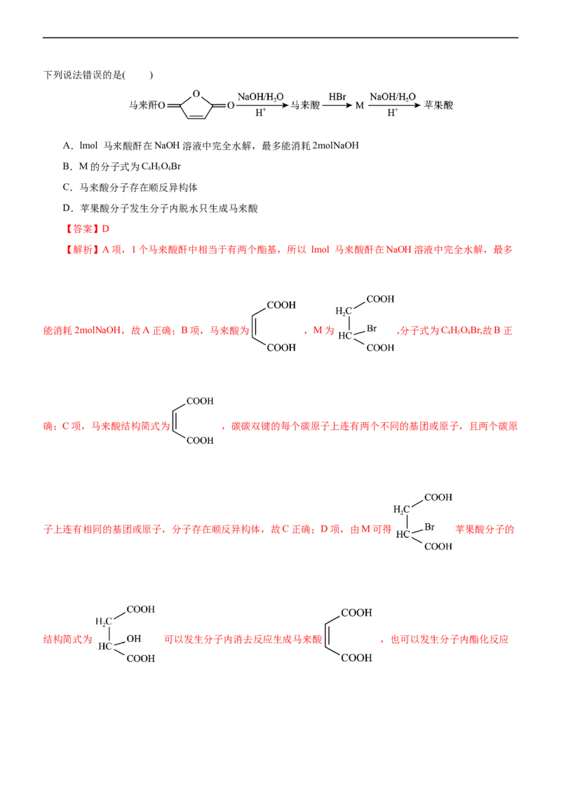 专题14有机化学基础（测）（解析版）_05高考化学_通用版（老高考）复习资料_2023年复习资料_二轮复习_2023年高考化学二轮复习讲练测（全国通用）