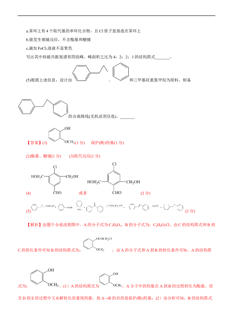专题14有机化学基础（测）（解析版）_05高考化学_通用版（老高考）复习资料_2023年复习资料_二轮复习_2023年高考化学二轮复习讲练测（全国通用）