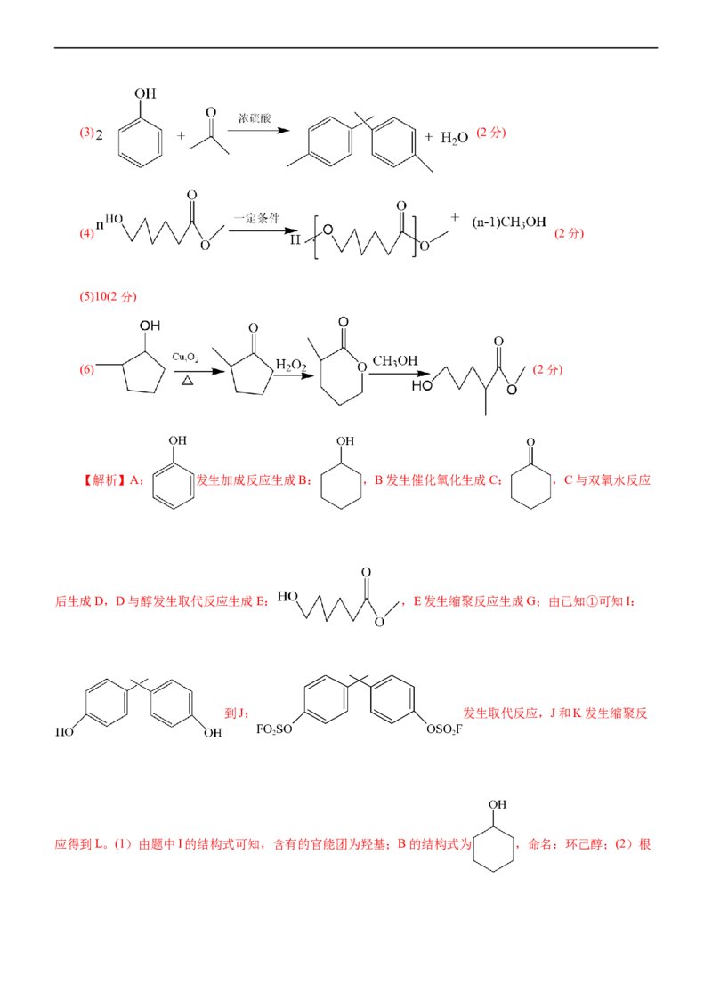 专题14有机化学基础（测）（解析版）_05高考化学_通用版（老高考）复习资料_2023年复习资料_二轮复习_2023年高考化学二轮复习讲练测（全国通用）