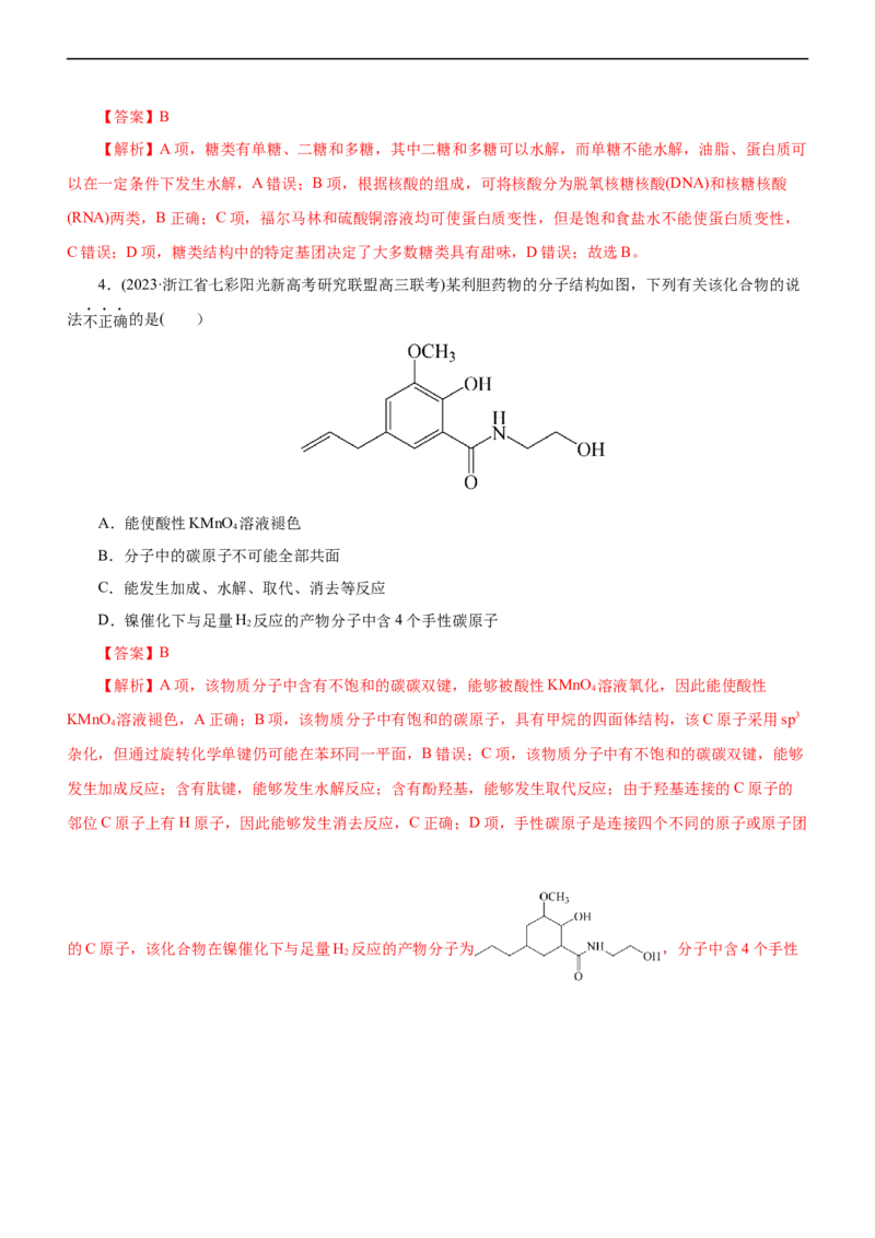 专题14有机化学基础（测）（解析版）_05高考化学_通用版（老高考）复习资料_2023年复习资料_二轮复习_2023年高考化学二轮复习讲练测（全国通用）