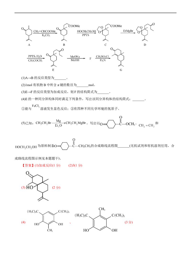 专题14有机化学基础（测）（解析版）_05高考化学_通用版（老高考）复习资料_2023年复习资料_二轮复习_2023年高考化学二轮复习讲练测（全国通用）