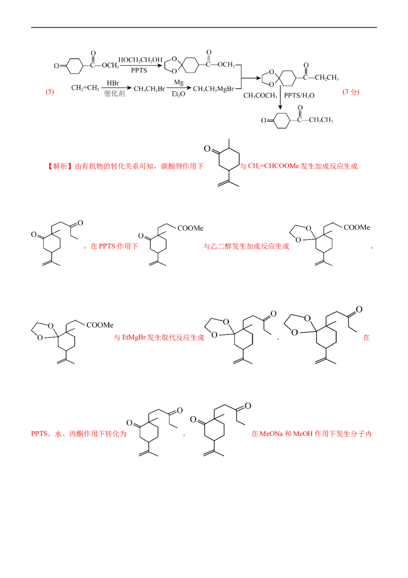 专题14有机化学基础（测）（解析版）_05高考化学_通用版（老高考）复习资料_2023年复习资料_二轮复习_2023年高考化学二轮复习讲练测（全国通用）