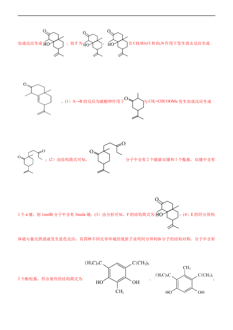 专题14有机化学基础（测）（解析版）_05高考化学_通用版（老高考）复习资料_2023年复习资料_二轮复习_2023年高考化学二轮复习讲练测（全国通用）