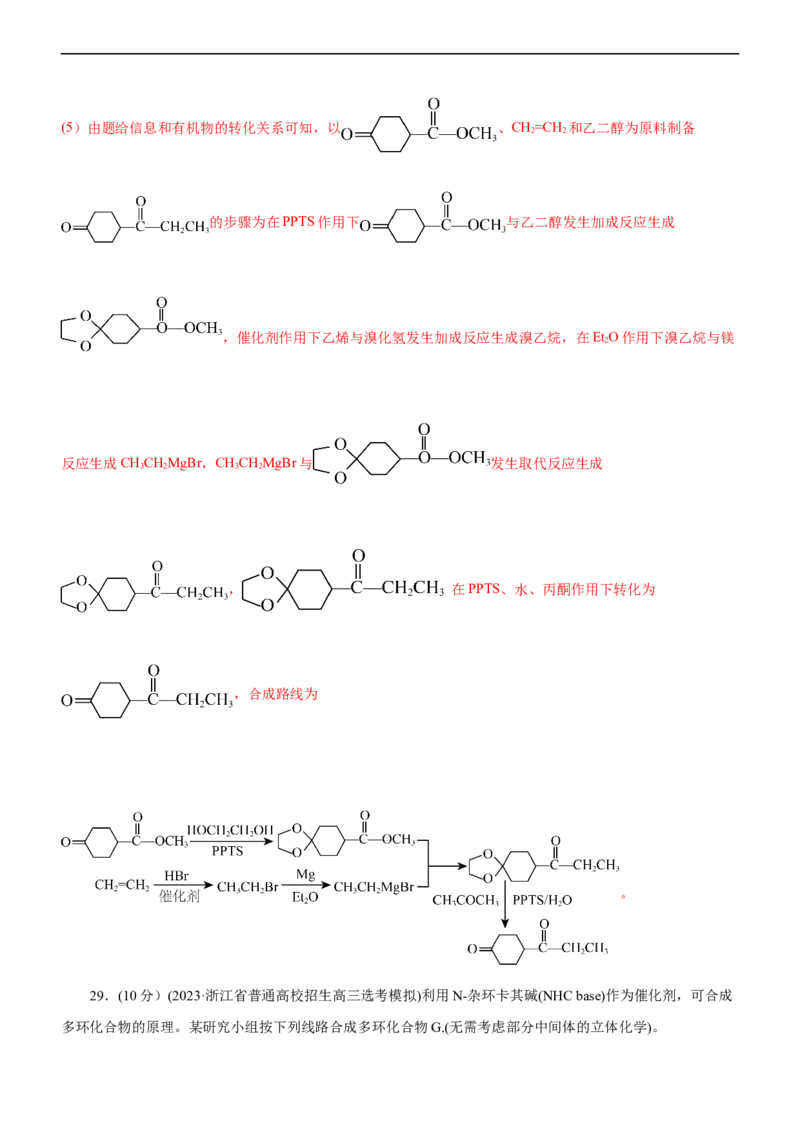 专题14有机化学基础（测）（解析版）_05高考化学_通用版（老高考）复习资料_2023年复习资料_二轮复习_2023年高考化学二轮复习讲练测（全国通用）
