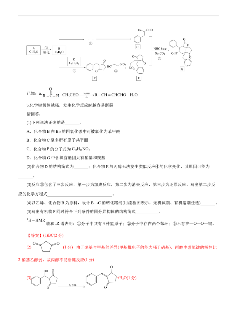 专题14有机化学基础（测）（解析版）_05高考化学_通用版（老高考）复习资料_2023年复习资料_二轮复习_2023年高考化学二轮复习讲练测（全国通用）