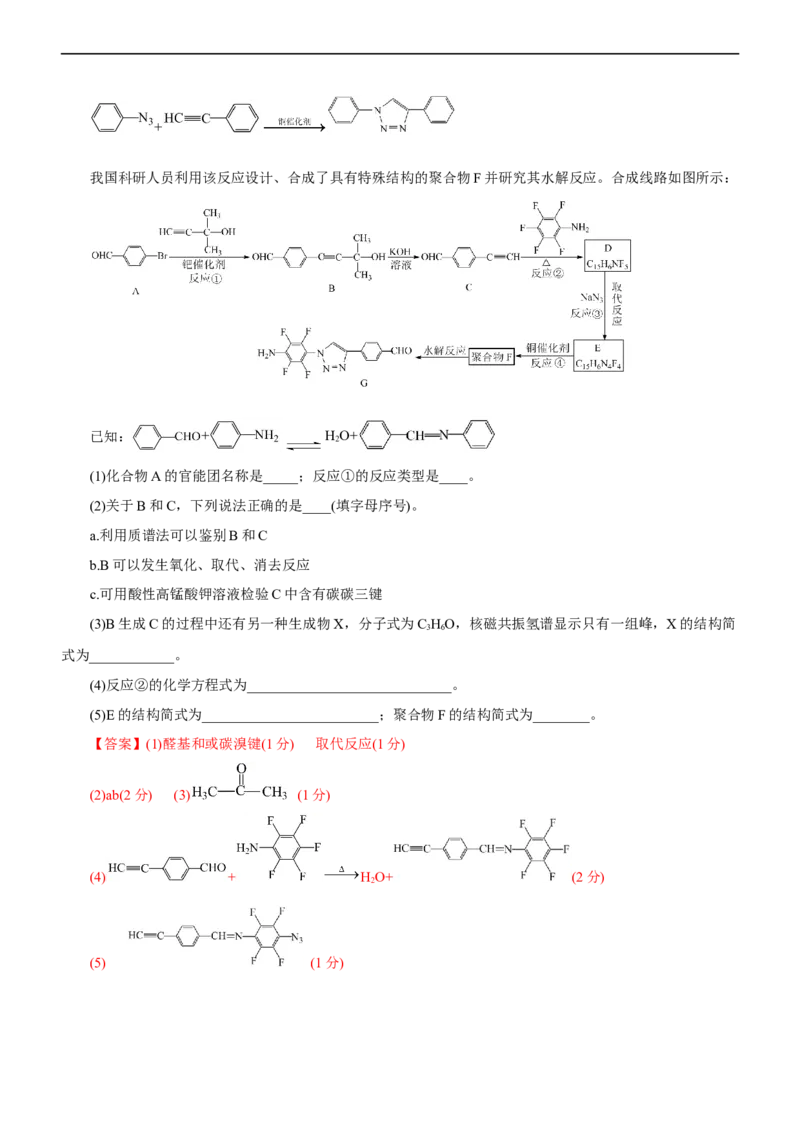专题14有机化学基础（测）（解析版）_05高考化学_通用版（老高考）复习资料_2023年复习资料_二轮复习_2023年高考化学二轮复习讲练测（全国通用）