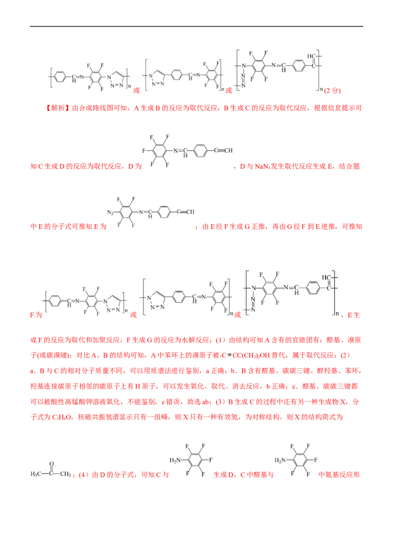 专题14有机化学基础（测）（解析版）_05高考化学_通用版（老高考）复习资料_2023年复习资料_二轮复习_2023年高考化学二轮复习讲练测（全国通用）