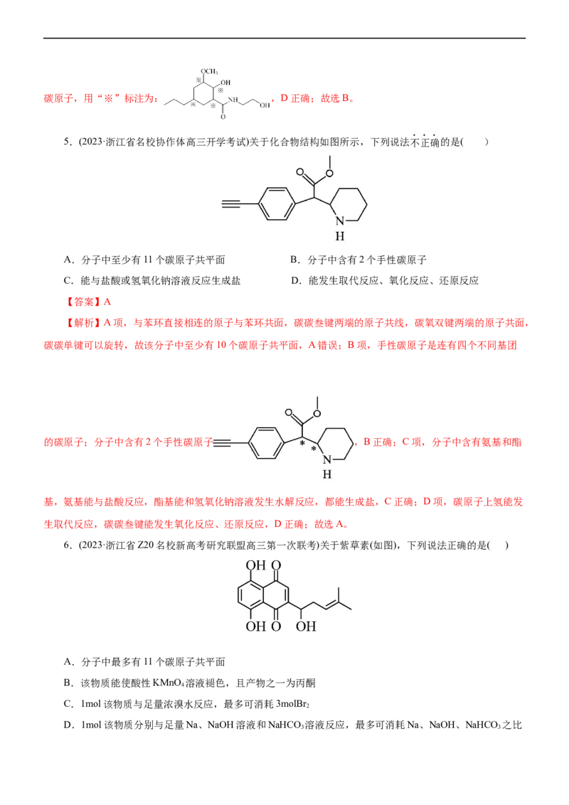 专题14有机化学基础（测）（解析版）_05高考化学_通用版（老高考）复习资料_2023年复习资料_二轮复习_2023年高考化学二轮复习讲练测（全国通用）