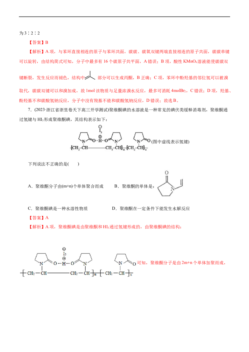 专题14有机化学基础（测）（解析版）_05高考化学_通用版（老高考）复习资料_2023年复习资料_二轮复习_2023年高考化学二轮复习讲练测（全国通用）