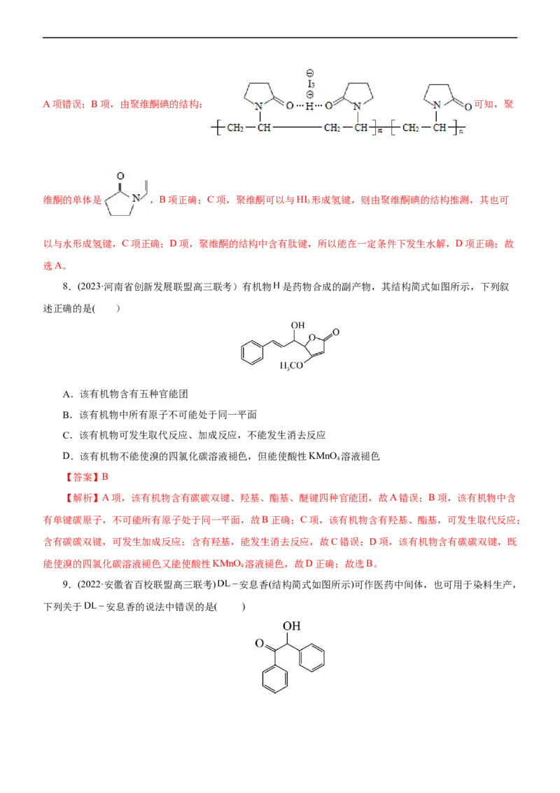 专题14有机化学基础（测）（解析版）_05高考化学_通用版（老高考）复习资料_2023年复习资料_二轮复习_2023年高考化学二轮复习讲练测（全国通用）