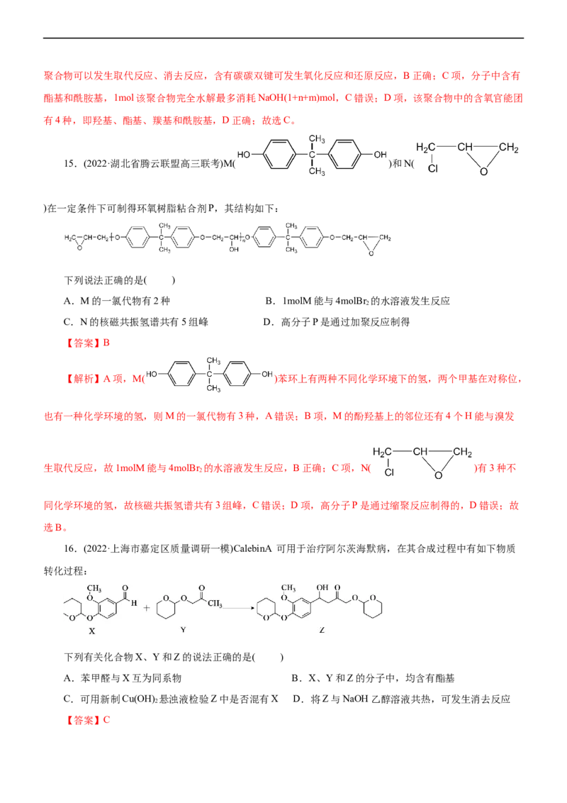 专题14有机化学基础（测）（解析版）_05高考化学_通用版（老高考）复习资料_2023年复习资料_二轮复习_2023年高考化学二轮复习讲练测（全国通用）