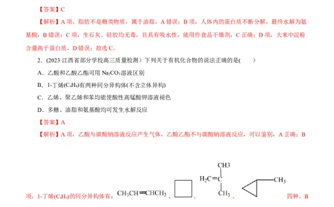专题14有机化学基础（测）（解析版）_05高考化学_通用版（老高考）复习资料_2023年复习资料_二轮复习_2023年高考化学二轮复习讲练测（全国通用）