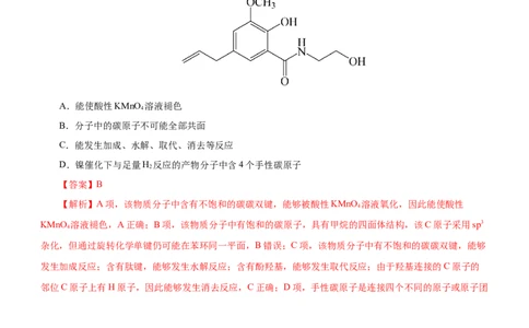 专题14有机化学基础（测）（解析版）_05高考化学_通用版（老高考）复习资料_2023年复习资料_二轮复习_2023年高考化学二轮复习讲练测（全国通用）