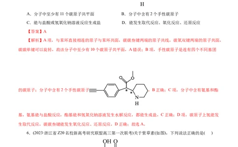 专题14有机化学基础（测）（解析版）_05高考化学_通用版（老高考）复习资料_2023年复习资料_二轮复习_2023年高考化学二轮复习讲练测（全国通用）