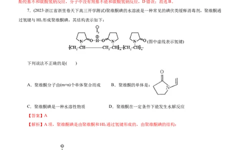 专题14有机化学基础（测）（解析版）_05高考化学_通用版（老高考）复习资料_2023年复习资料_二轮复习_2023年高考化学二轮复习讲练测（全国通用）