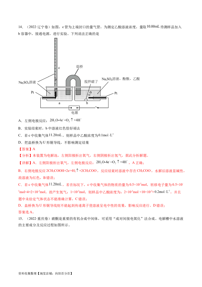 专题08电化学及其应用-学易金卷：五年（2019-2023）高考化学真题分项汇编（全国通用）（解析版）_05高考化学_通用版（老高考）复习资料_2024年复习资料
