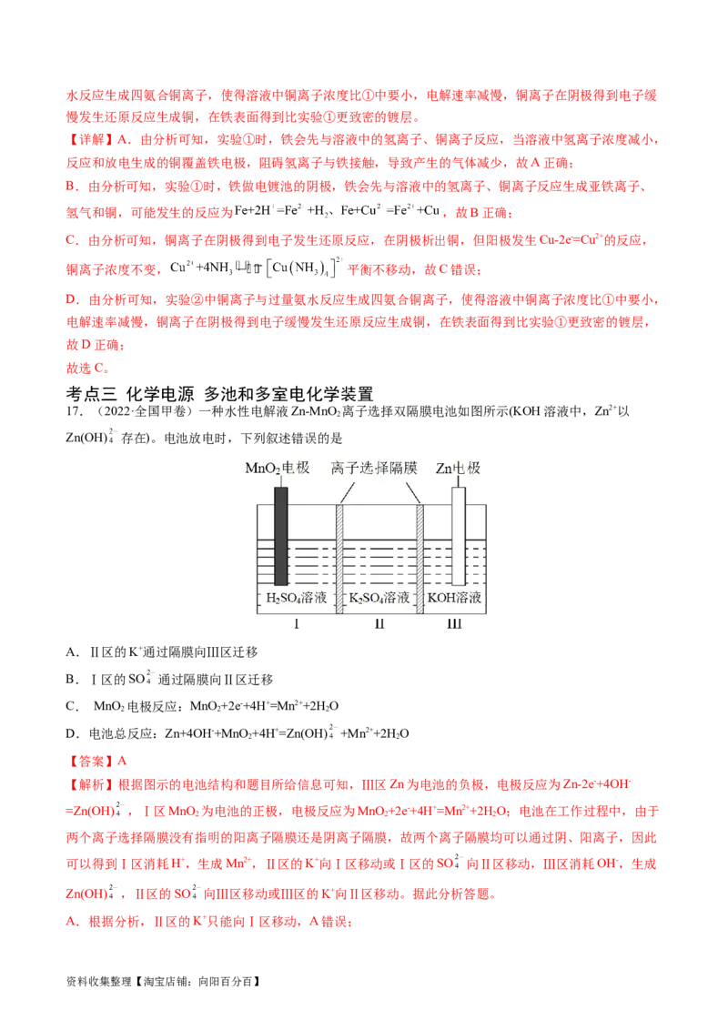 专题08电化学及其应用-学易金卷：五年（2019-2023）高考化学真题分项汇编（全国通用）（解析版）_05高考化学_通用版（老高考）复习资料_2024年复习资料