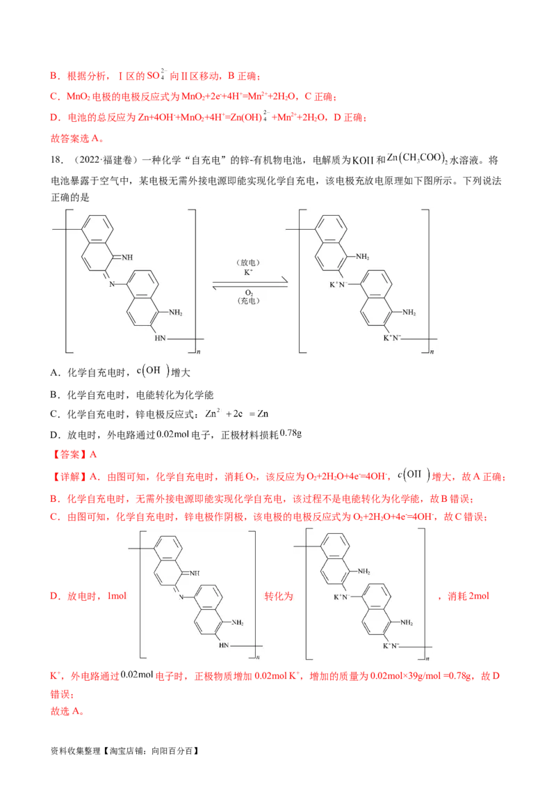 专题08电化学及其应用-学易金卷：五年（2019-2023）高考化学真题分项汇编（全国通用）（解析版）_05高考化学_通用版（老高考）复习资料_2024年复习资料