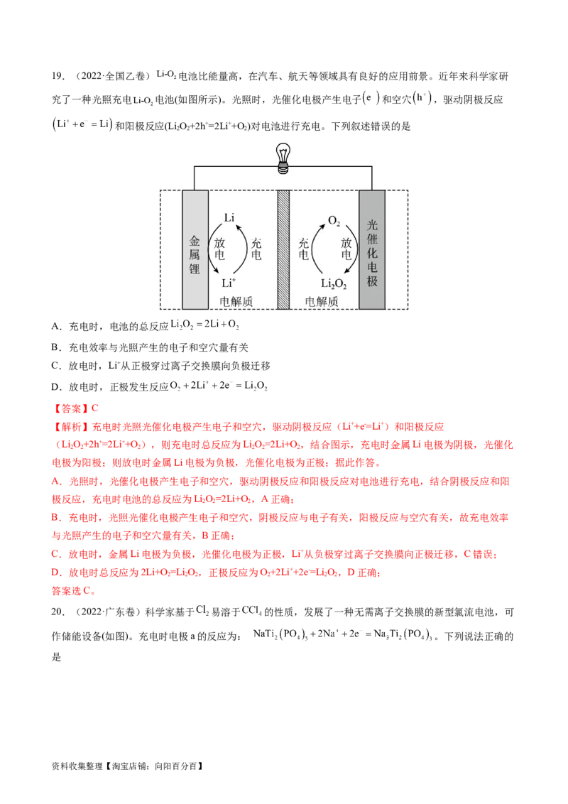 专题08电化学及其应用-学易金卷：五年（2019-2023）高考化学真题分项汇编（全国通用）（解析版）_05高考化学_通用版（老高考）复习资料_2024年复习资料