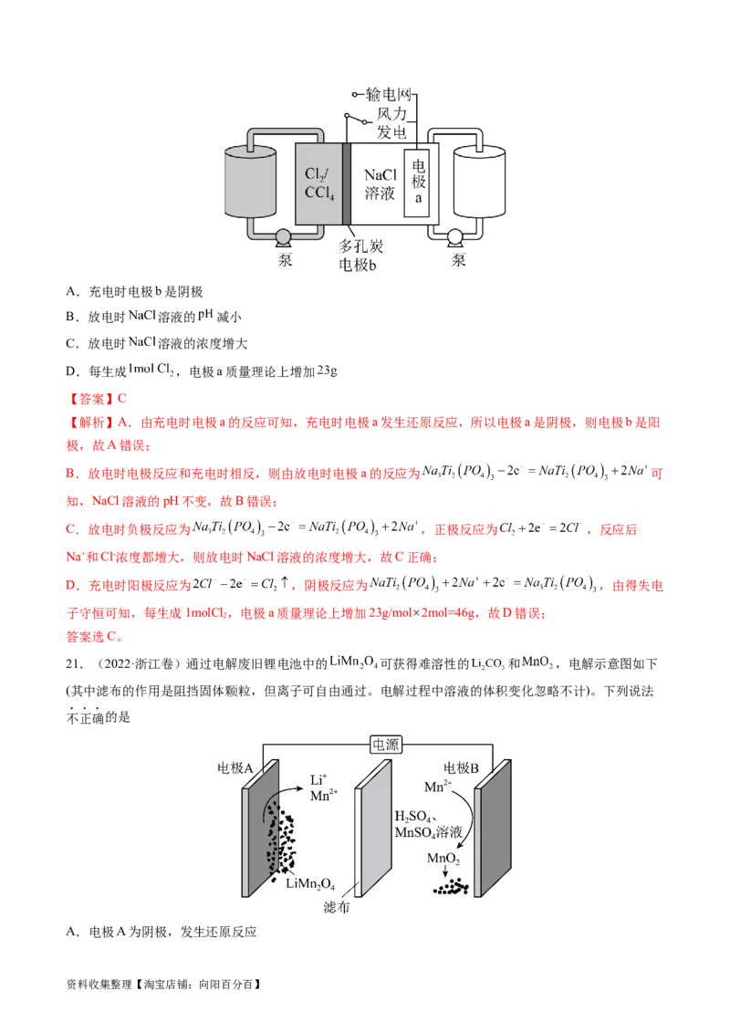 专题08电化学及其应用-学易金卷：五年（2019-2023）高考化学真题分项汇编（全国通用）（解析版）_05高考化学_通用版（老高考）复习资料_2024年复习资料