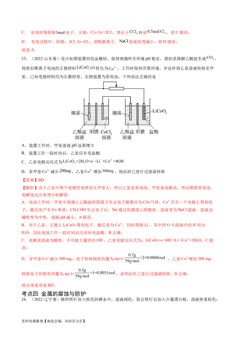专题08电化学及其应用-学易金卷：五年（2019-2023）高考化学真题分项汇编（全国通用）（解析版）_05高考化学_通用版（老高考）复习资料_2024年复习资料