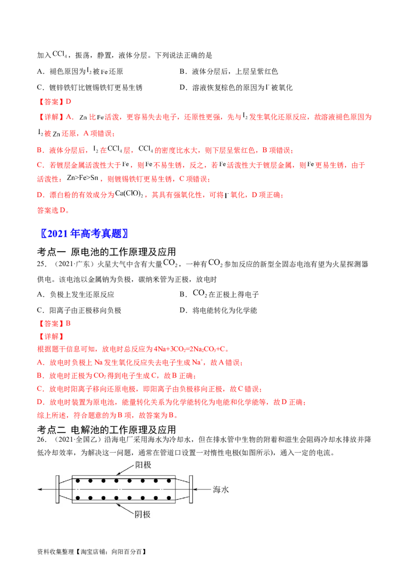 专题08电化学及其应用-学易金卷：五年（2019-2023）高考化学真题分项汇编（全国通用）（解析版）_05高考化学_通用版（老高考）复习资料_2024年复习资料