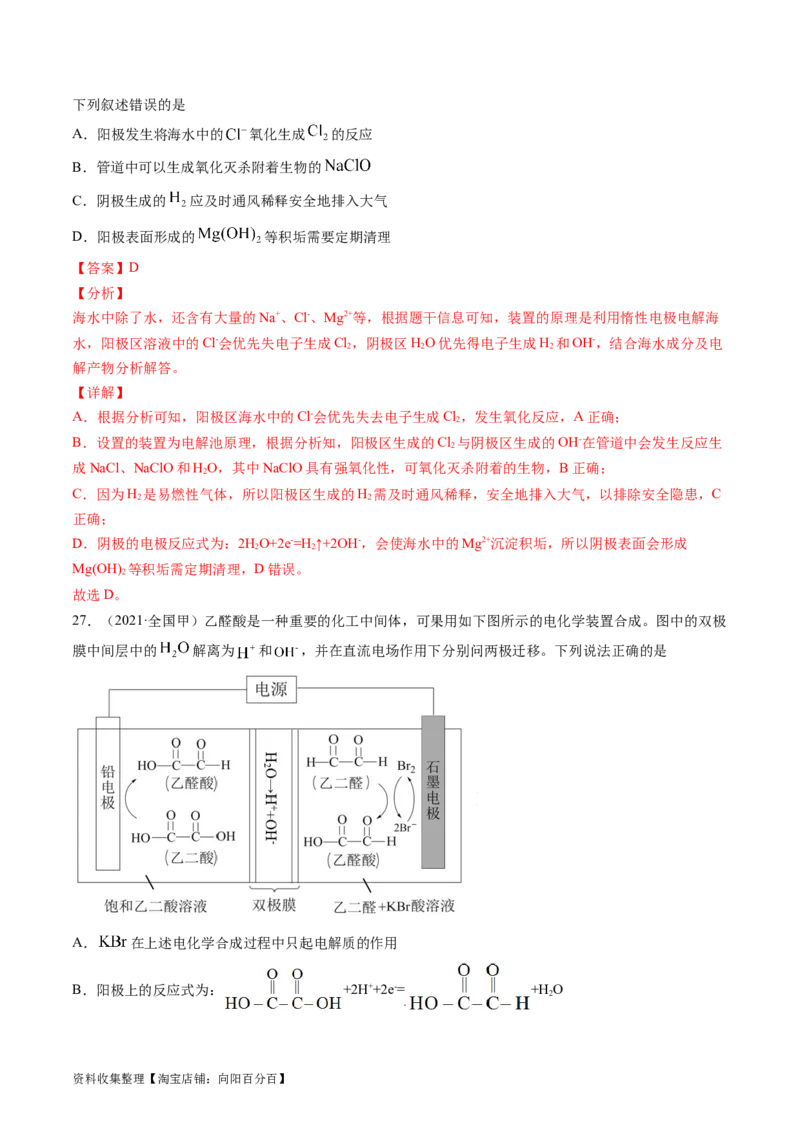 专题08电化学及其应用-学易金卷：五年（2019-2023）高考化学真题分项汇编（全国通用）（解析版）_05高考化学_通用版（老高考）复习资料_2024年复习资料