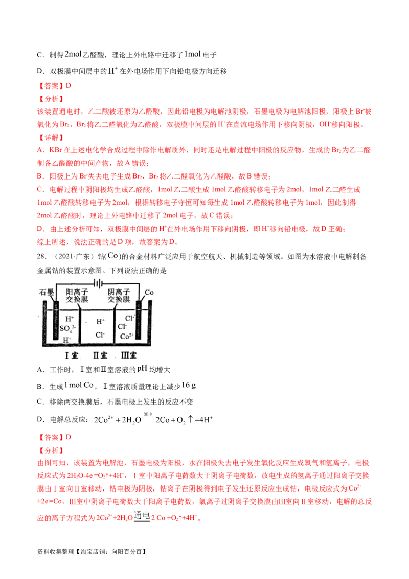 专题08电化学及其应用-学易金卷：五年（2019-2023）高考化学真题分项汇编（全国通用）（解析版）_05高考化学_通用版（老高考）复习资料_2024年复习资料