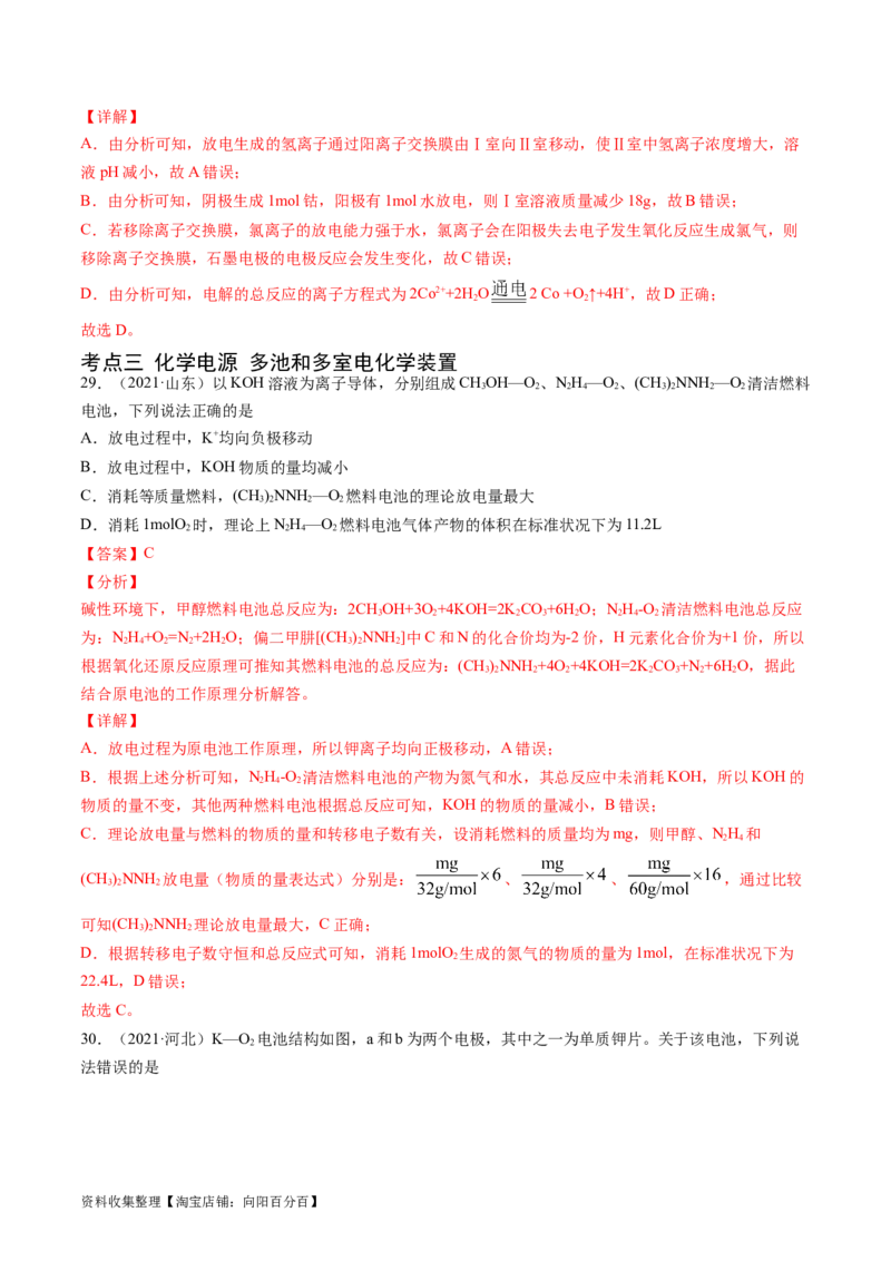 专题08电化学及其应用-学易金卷：五年（2019-2023）高考化学真题分项汇编（全国通用）（解析版）_05高考化学_通用版（老高考）复习资料_2024年复习资料