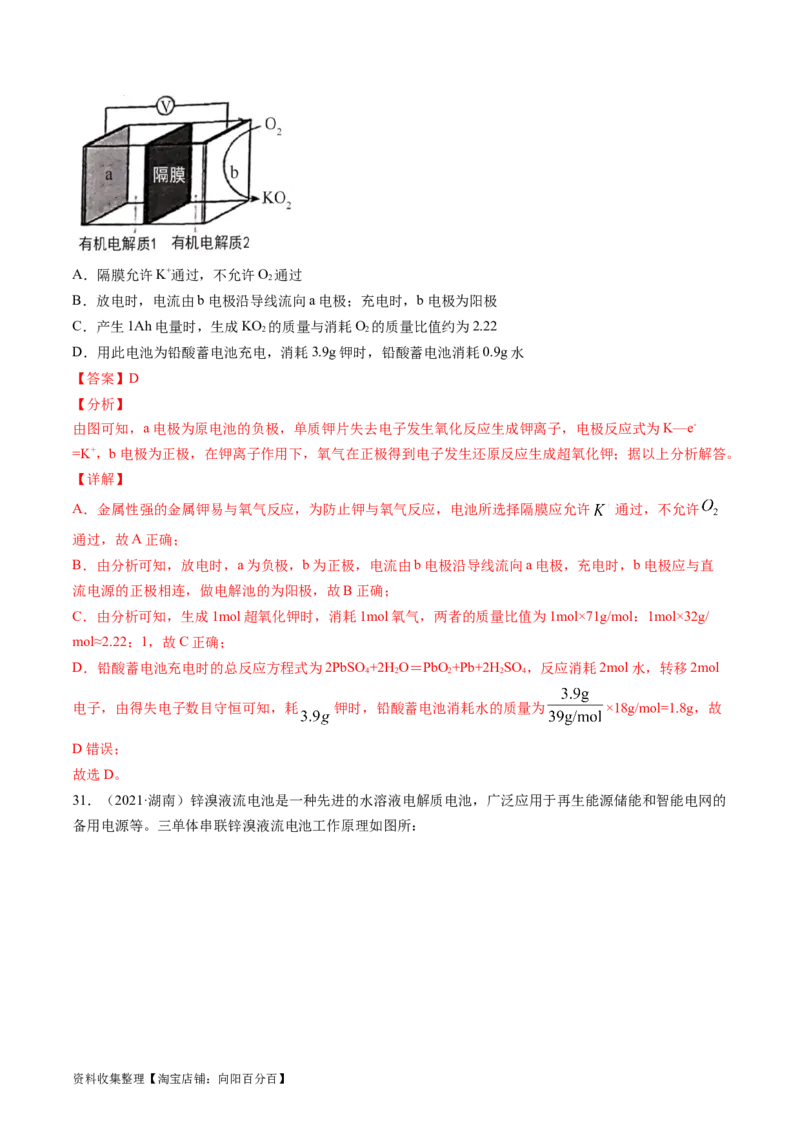 专题08电化学及其应用-学易金卷：五年（2019-2023）高考化学真题分项汇编（全国通用）（解析版）_05高考化学_通用版（老高考）复习资料_2024年复习资料