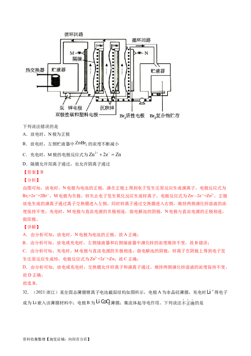 专题08电化学及其应用-学易金卷：五年（2019-2023）高考化学真题分项汇编（全国通用）（解析版）_05高考化学_通用版（老高考）复习资料_2024年复习资料