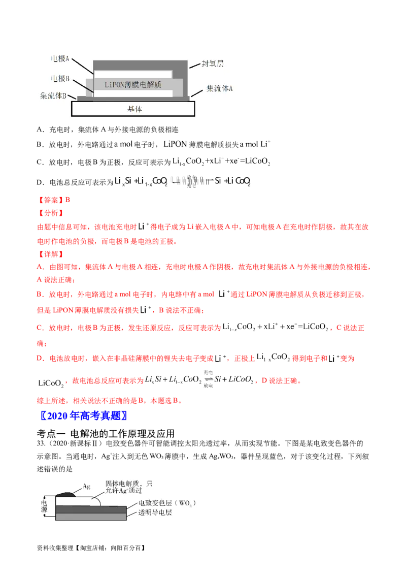 专题08电化学及其应用-学易金卷：五年（2019-2023）高考化学真题分项汇编（全国通用）（解析版）_05高考化学_通用版（老高考）复习资料_2024年复习资料