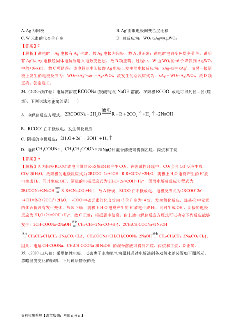 专题08电化学及其应用-学易金卷：五年（2019-2023）高考化学真题分项汇编（全国通用）（解析版）_05高考化学_通用版（老高考）复习资料_2024年复习资料