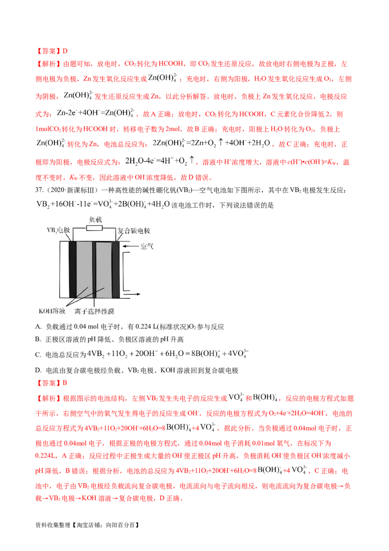 专题08电化学及其应用-学易金卷：五年（2019-2023）高考化学真题分项汇编（全国通用）（解析版）_05高考化学_通用版（老高考）复习资料_2024年复习资料