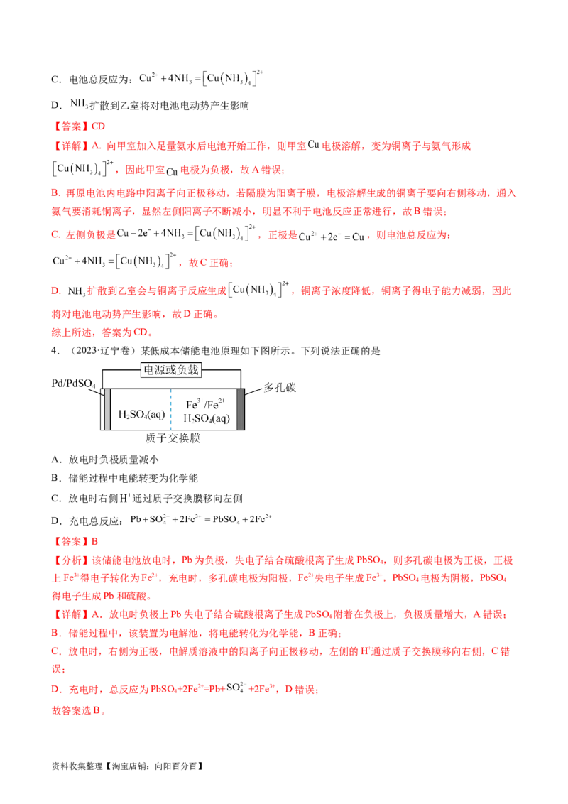 专题08电化学及其应用-学易金卷：五年（2019-2023）高考化学真题分项汇编（全国通用）（解析版）_05高考化学_通用版（老高考）复习资料_2024年复习资料