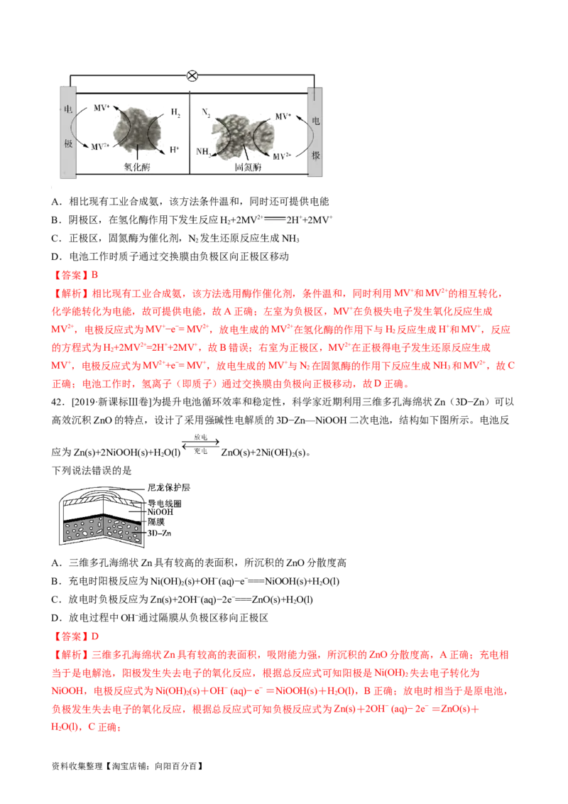 专题08电化学及其应用-学易金卷：五年（2019-2023）高考化学真题分项汇编（全国通用）（解析版）_05高考化学_通用版（老高考）复习资料_2024年复习资料