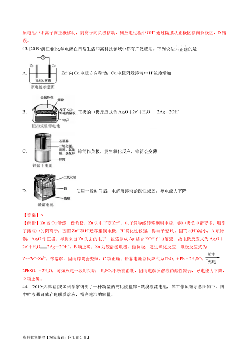 专题08电化学及其应用-学易金卷：五年（2019-2023）高考化学真题分项汇编（全国通用）（解析版）_05高考化学_通用版（老高考）复习资料_2024年复习资料