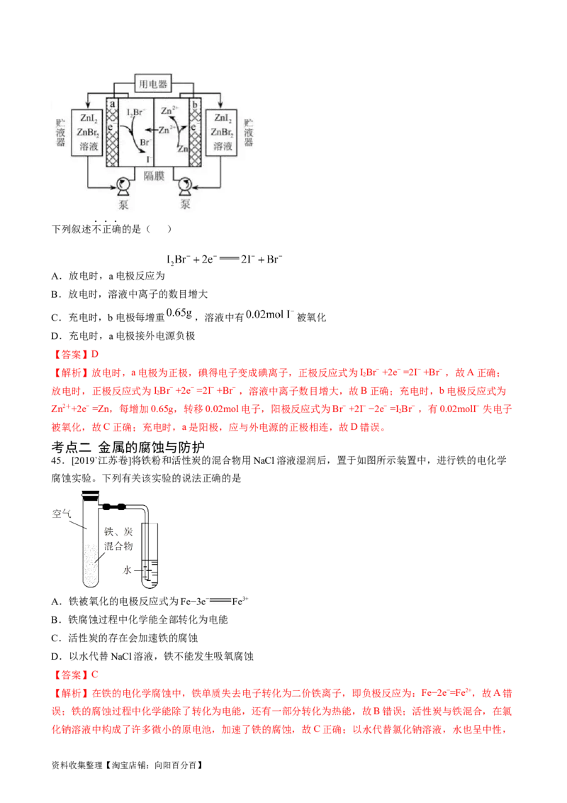 专题08电化学及其应用-学易金卷：五年（2019-2023）高考化学真题分项汇编（全国通用）（解析版）_05高考化学_通用版（老高考）复习资料_2024年复习资料