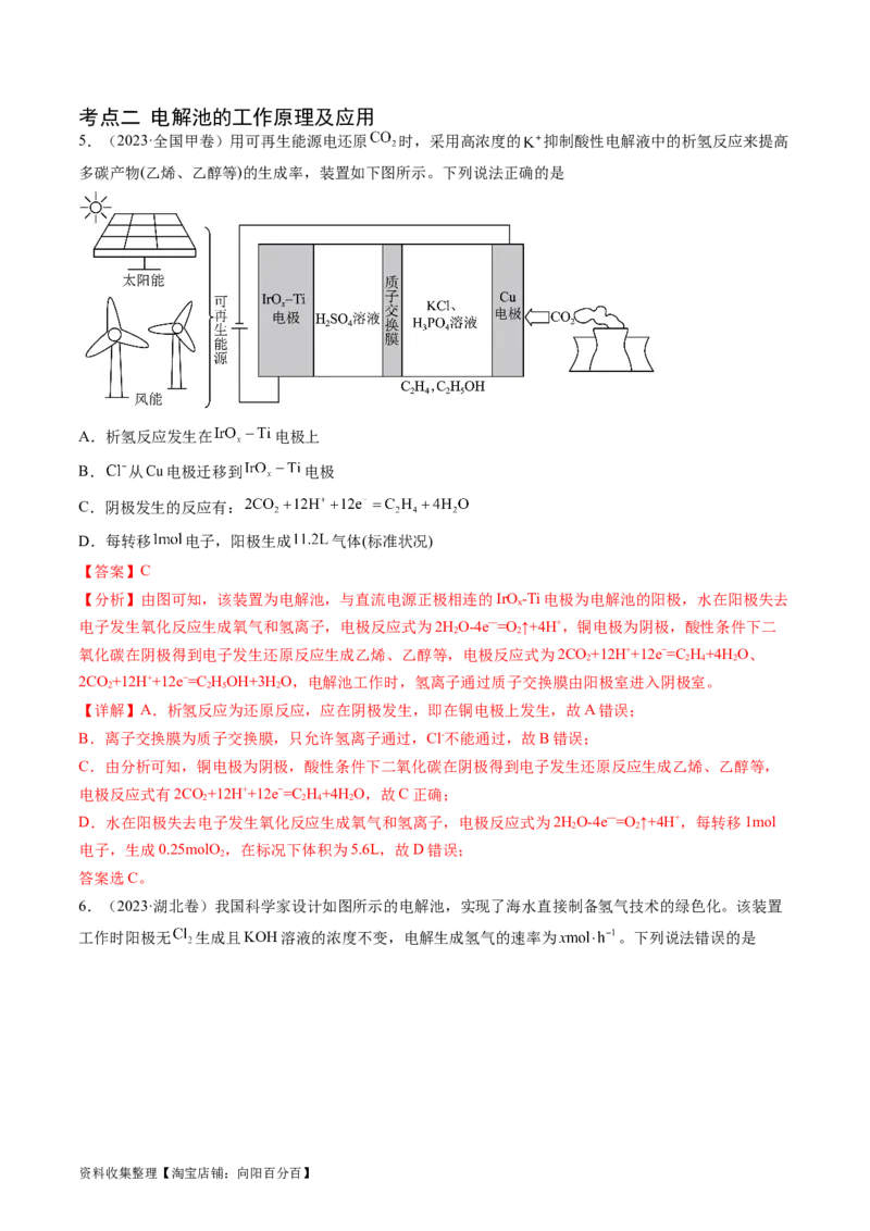 专题08电化学及其应用-学易金卷：五年（2019-2023）高考化学真题分项汇编（全国通用）（解析版）_05高考化学_通用版（老高考）复习资料_2024年复习资料