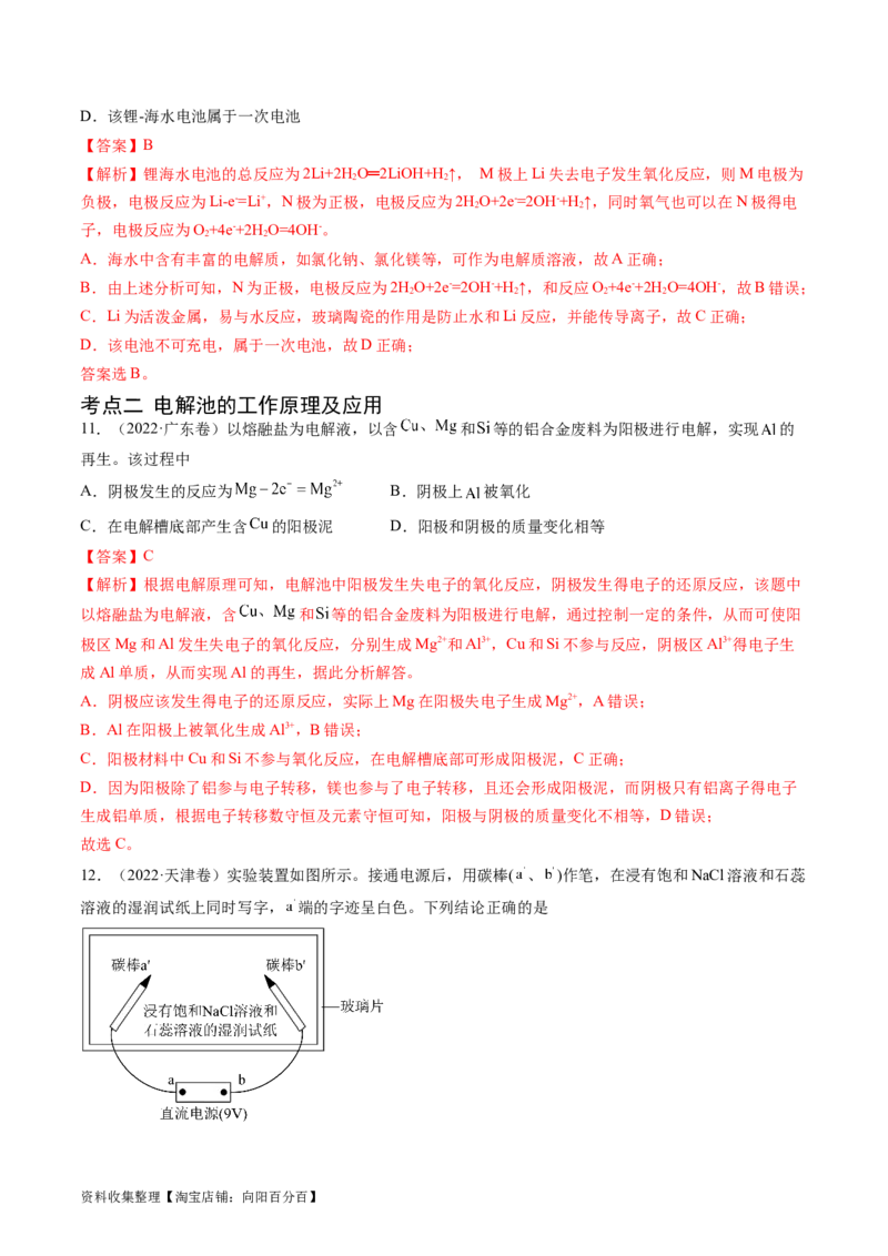 专题08电化学及其应用-学易金卷：五年（2019-2023）高考化学真题分项汇编（全国通用）（解析版）_05高考化学_通用版（老高考）复习资料_2024年复习资料