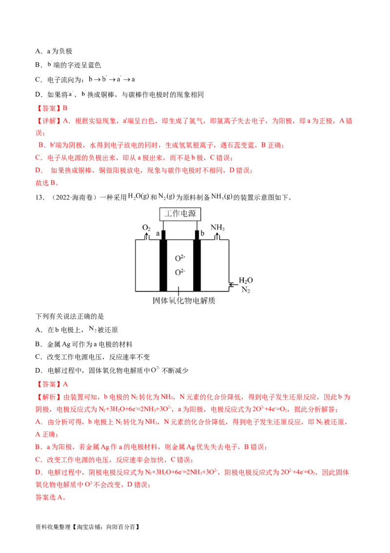 专题08电化学及其应用-学易金卷：五年（2019-2023）高考化学真题分项汇编（全国通用）（解析版）_05高考化学_通用版（老高考）复习资料_2024年复习资料