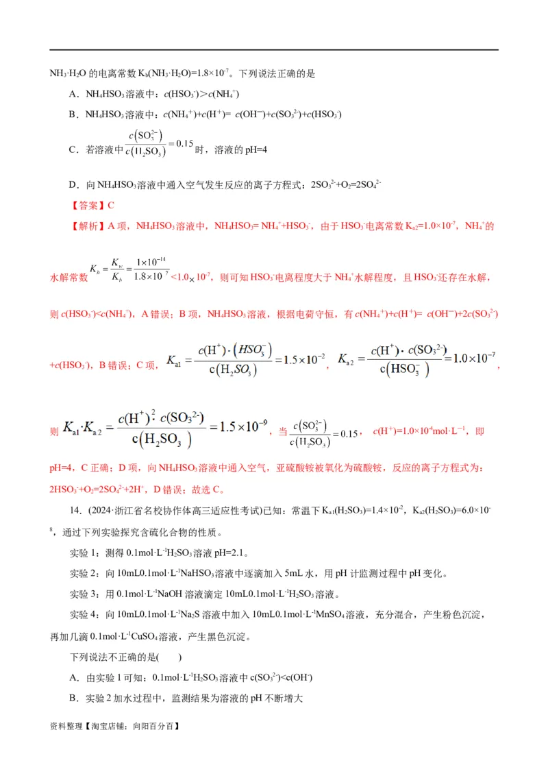 专题08水溶液中的离子反应与平衡(测试)(解析版)_05高考化学_新高考复习资料_2024年新高考资料_二轮复习资料_2024年高考化学二轮复习讲练测（新教材新高考）_配套练习（原卷版+解析版）