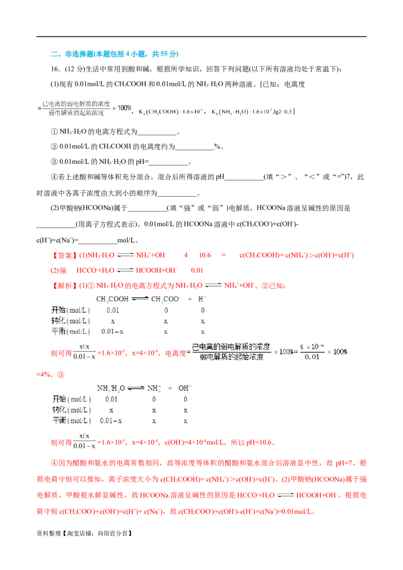 专题08水溶液中的离子反应与平衡(测试)(解析版)_05高考化学_新高考复习资料_2024年新高考资料_二轮复习资料_2024年高考化学二轮复习讲练测（新教材新高考）_配套练习（原卷版+解析版）